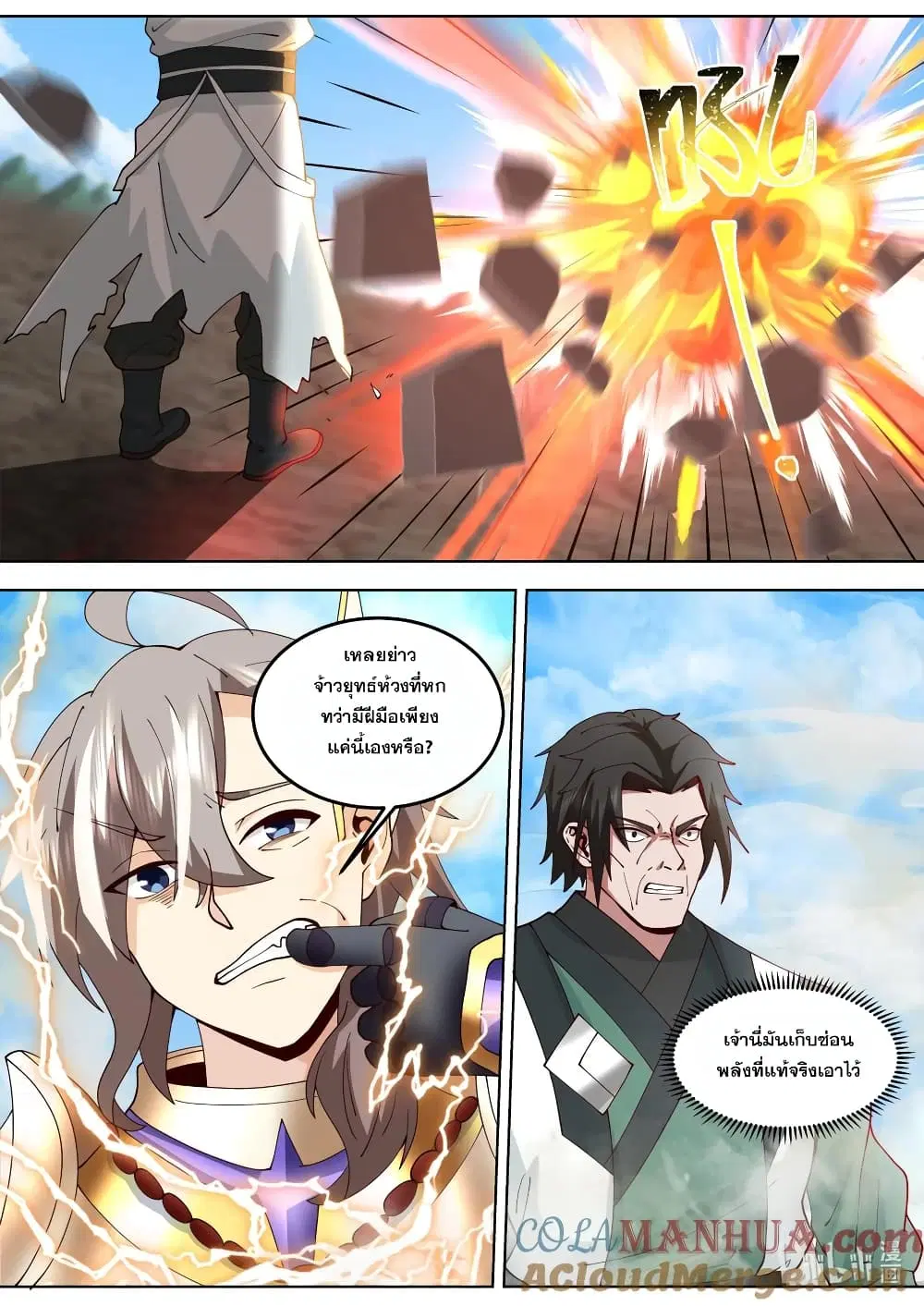 Martial God Asura ตอนที่ 755 หน้า 9
