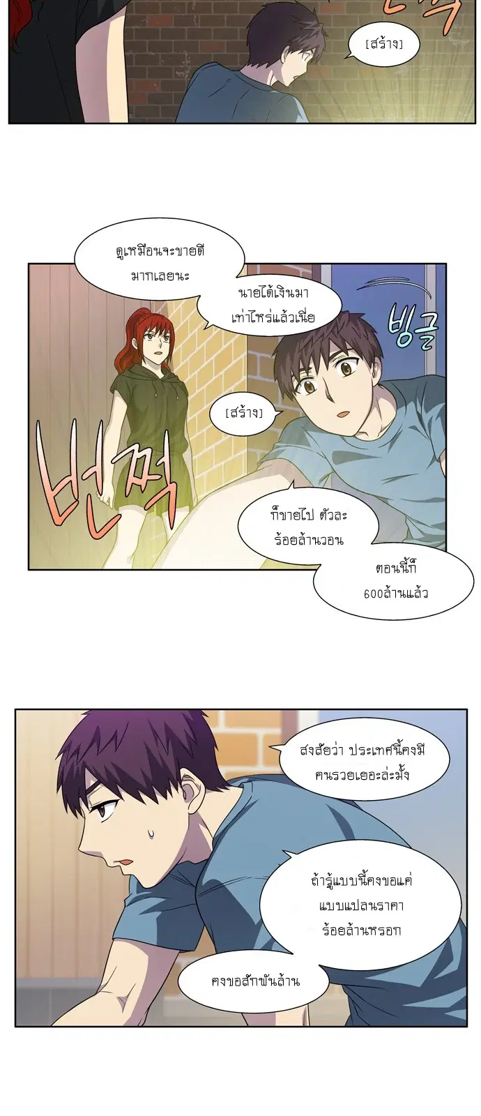 The Gamer ตอนที่ 298 หน้า 15