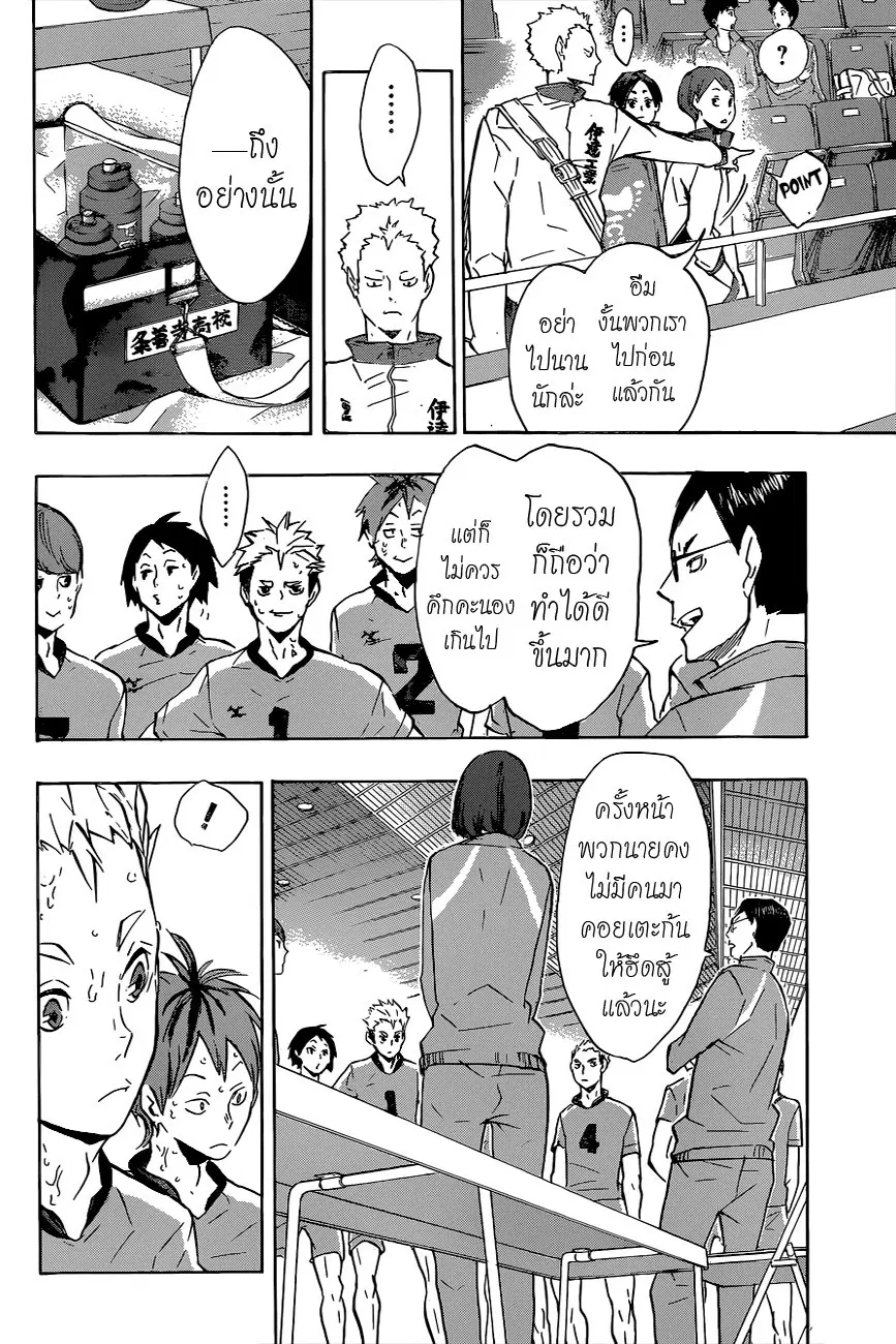 Haikyuu!! ตอนที่ 115 หน้า 4