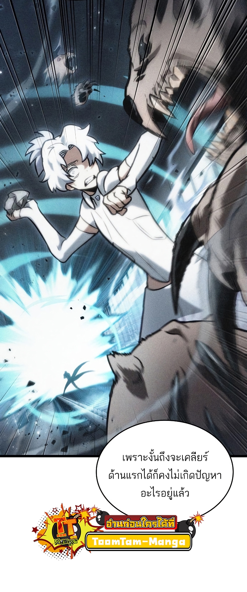 The World After the end โลกหลังการล่มสลาย ตอนที่ 102 หน้า 22