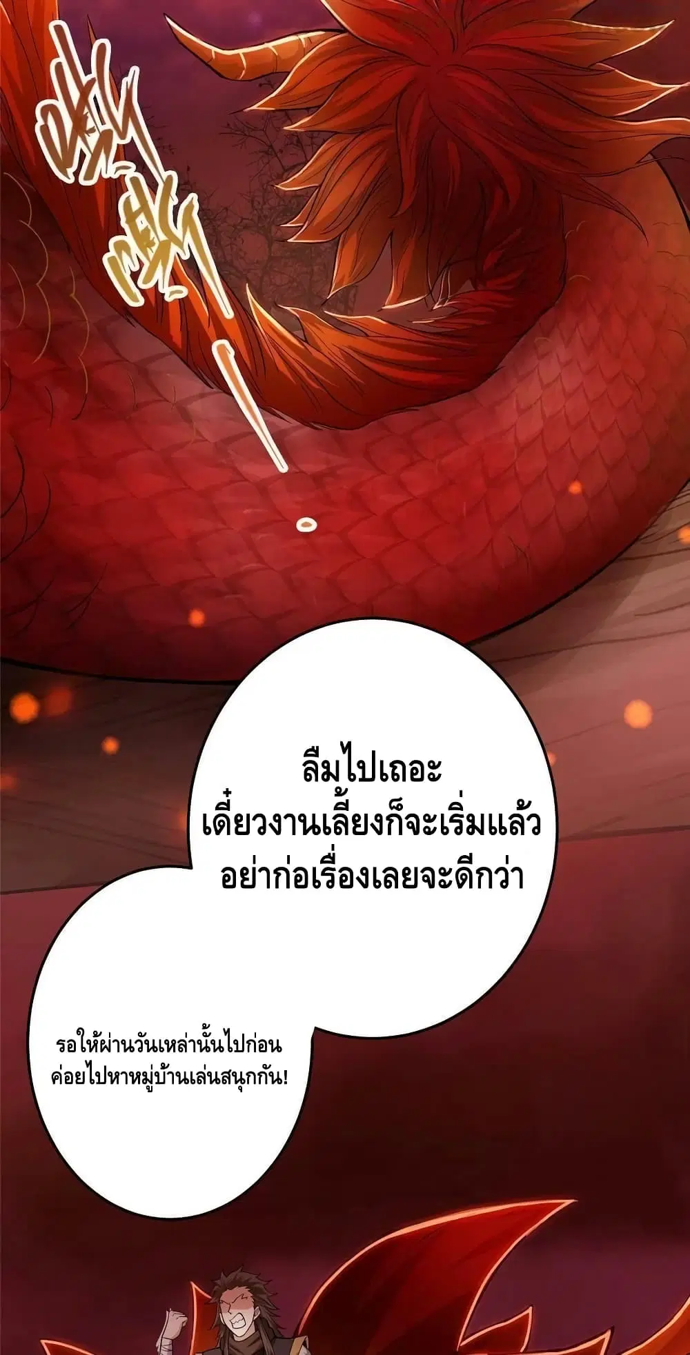 Keep A Low Profile ตอนที่ 148 หน้า 4