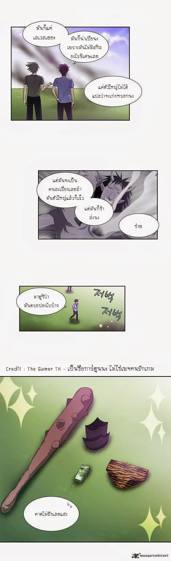 The Gamer ตอนที่ 40 หน้า 19