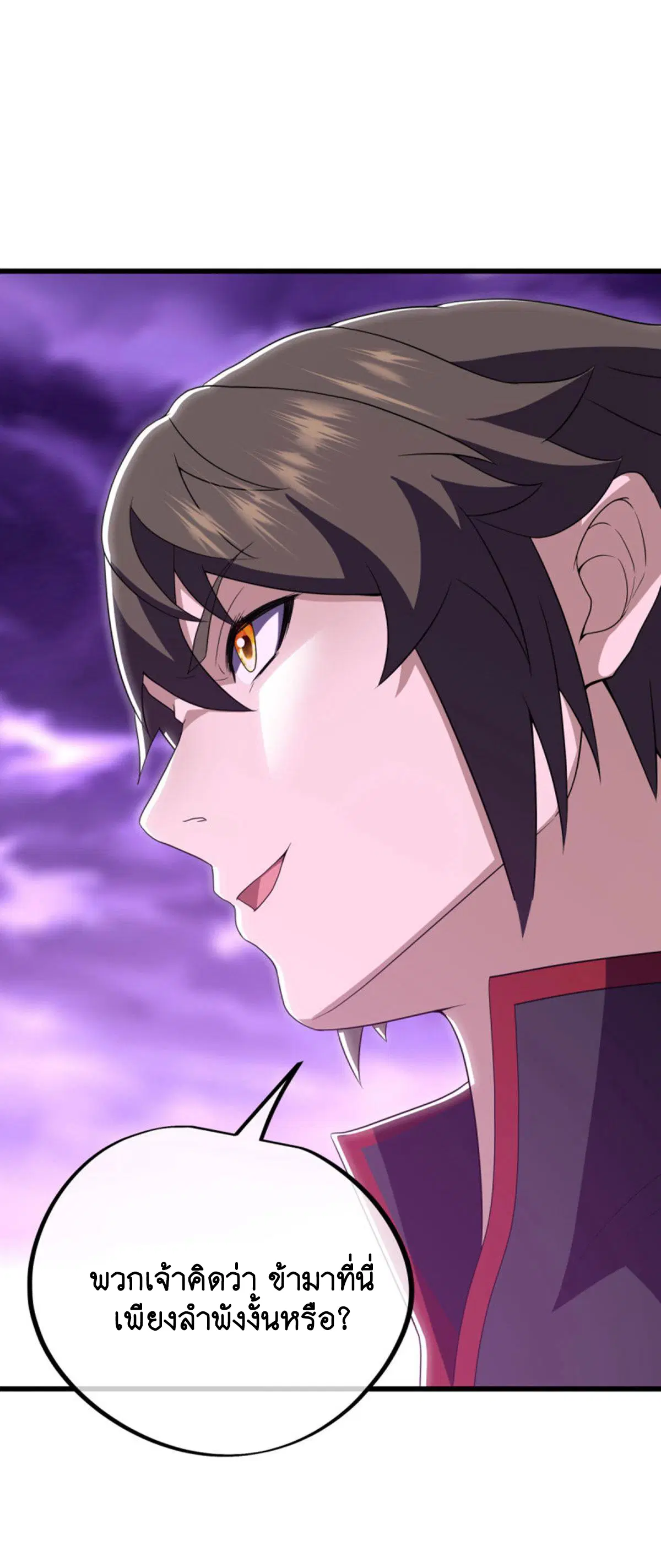 Peerless Battle Spirit ตอนที่ 651 หน้า 8
