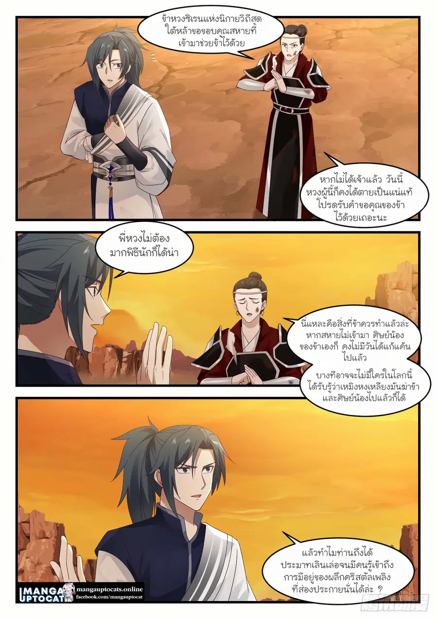 Martial Peak ตอนที่ 1087 หน้า 12