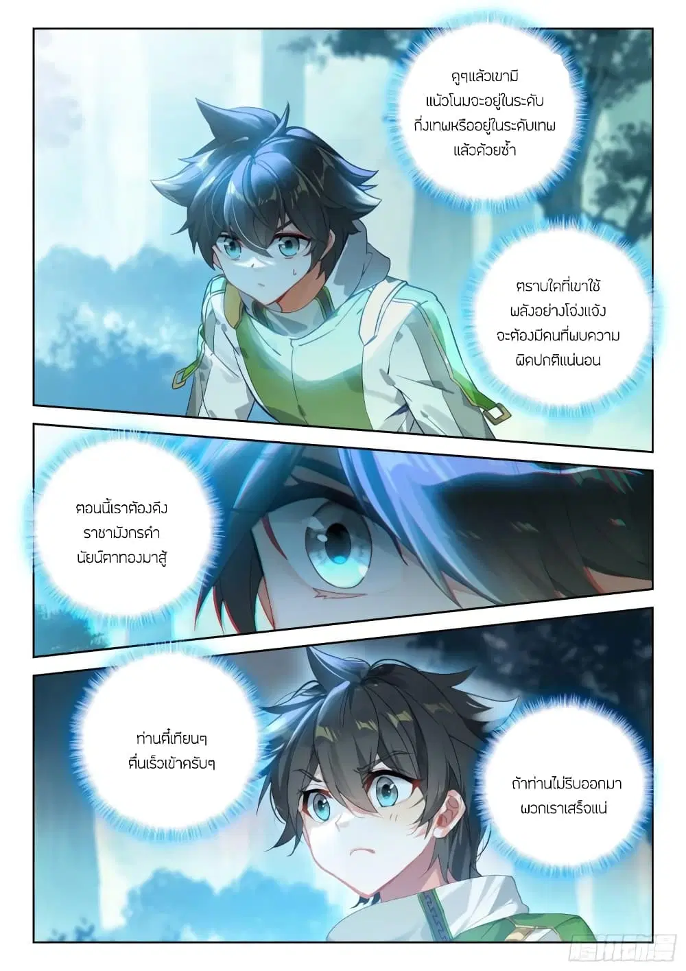 Douluo Dalu IV: Zhongji Douluo ตอนที่ 322 หน้า 12