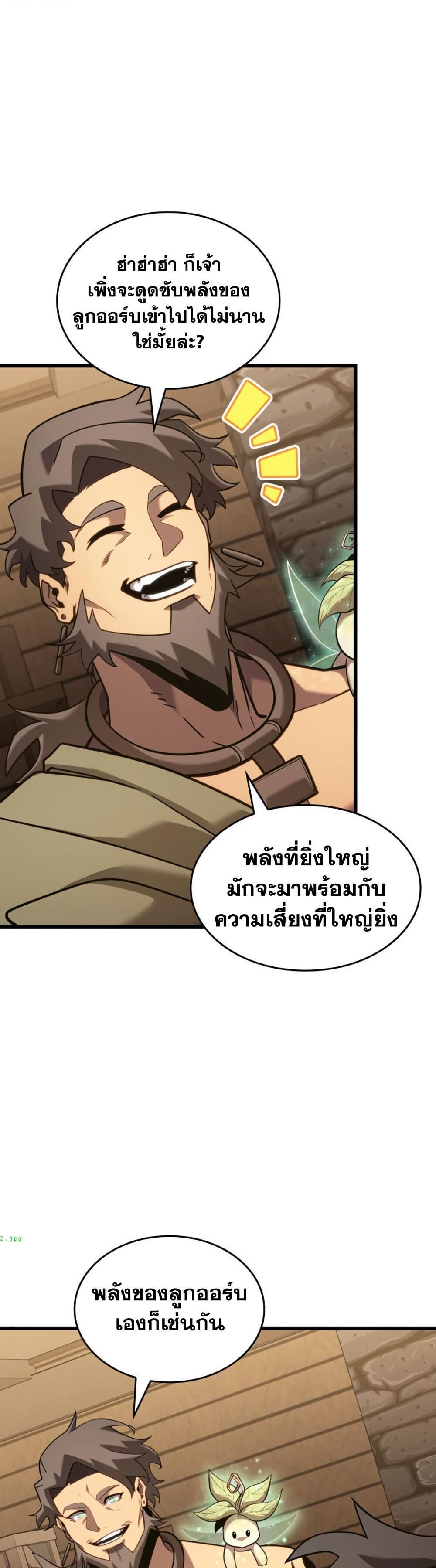 Return of the SSS-Class Ranker ตอนที่ 186 หน้า 4