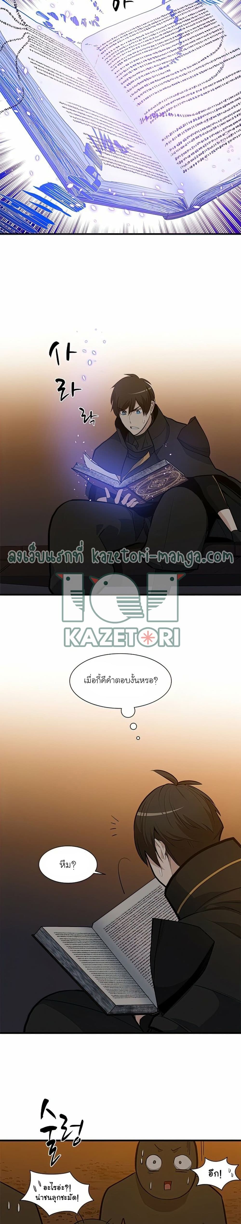 The Tutorial is Too Hard โลกฝึกสอนสุดโหดร้าย ตอนที่ 82 หน้า 11
