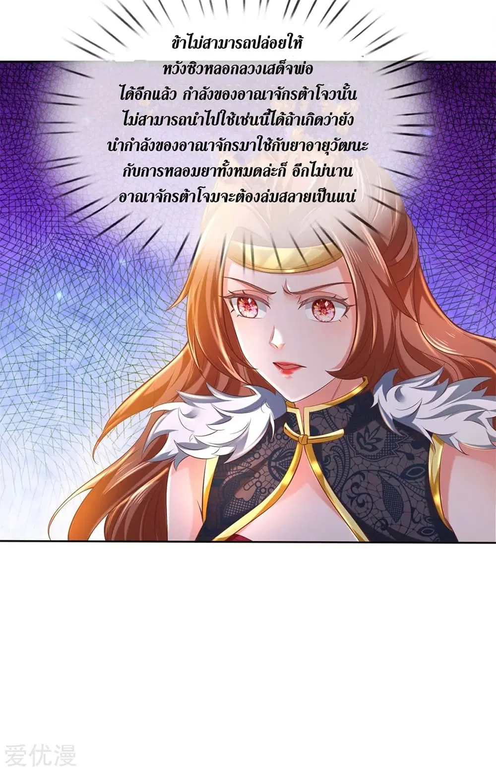 Sky Sword God ตอนที่ 361 หน้า 8
