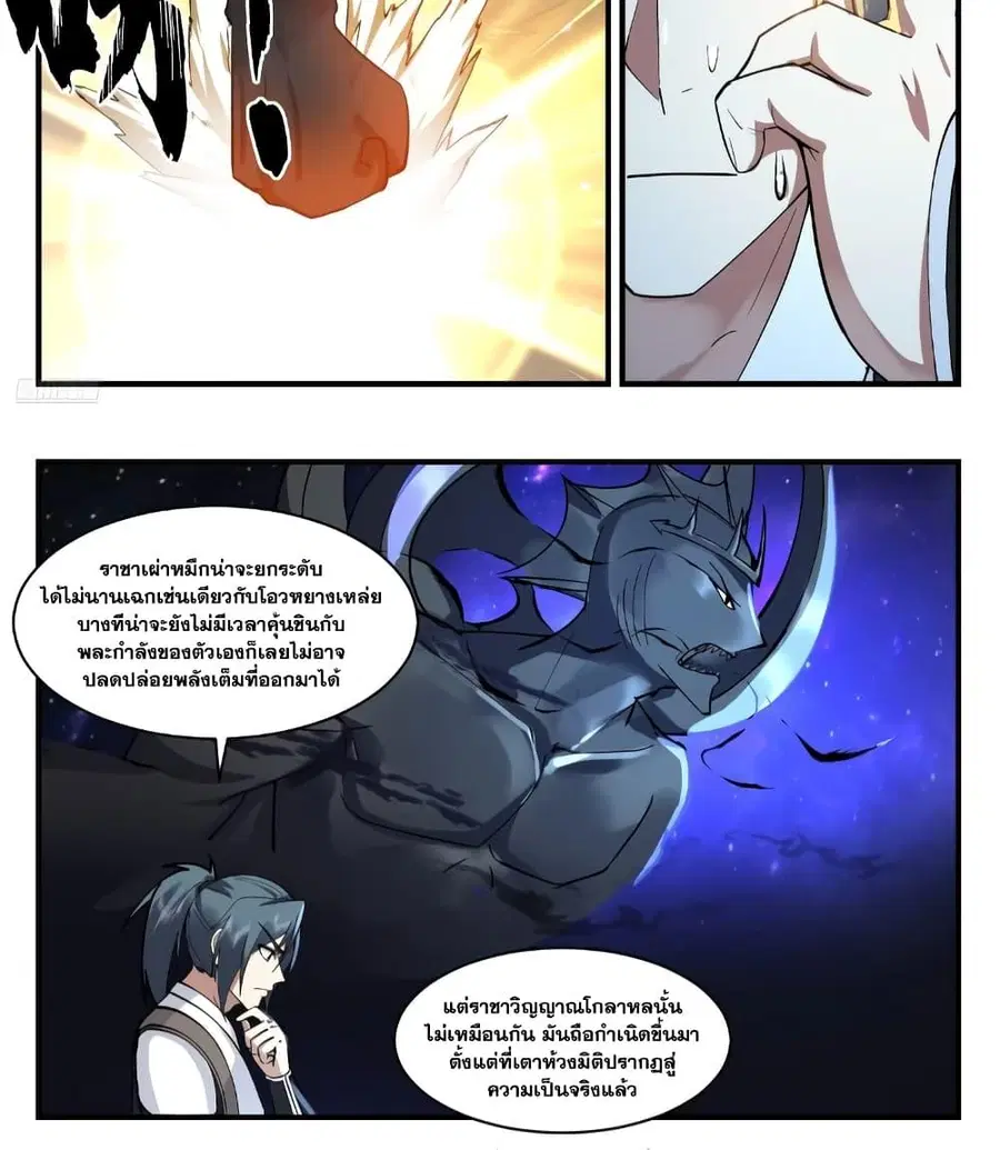 Martial Peak ตอนที่ 3535 หน้า 9