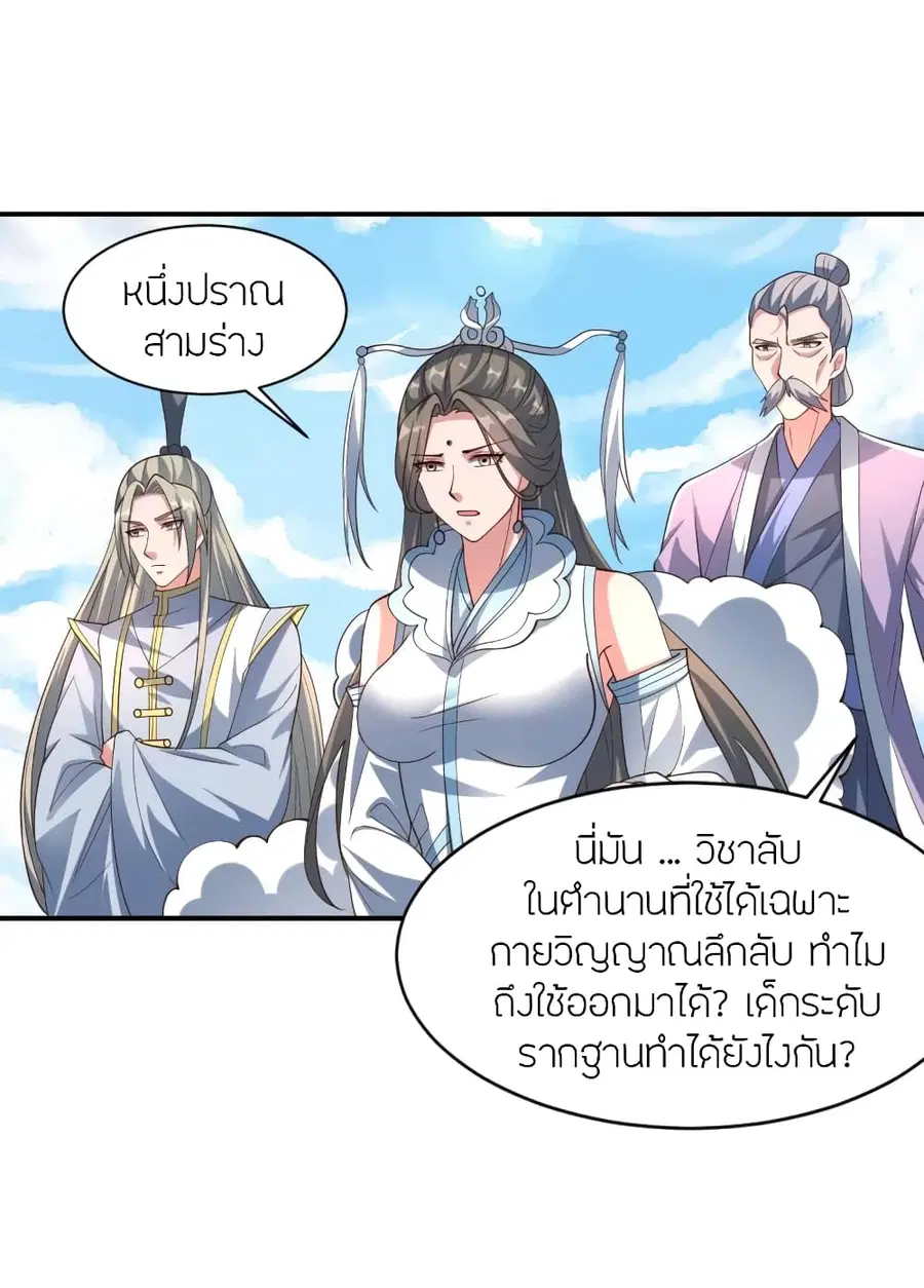 Banished Disciple’s Counterattack ราชาอมตะผู้ถูกขับไล่ ตอนที่ 267 หน้า 4