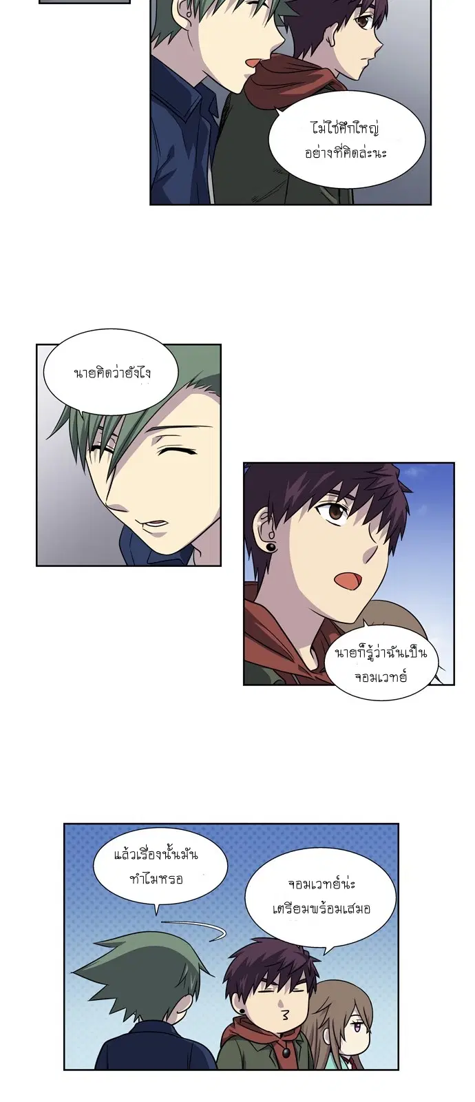 The Gamer ตอนที่ 205 หน้า 11