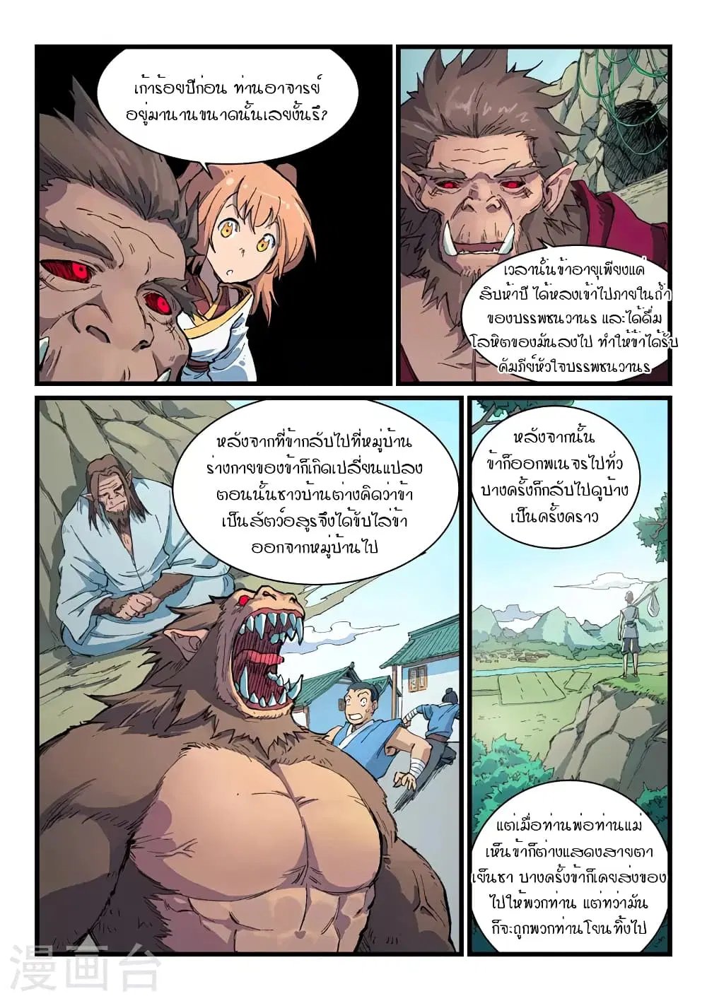 Star Martial God Techniquer ตอนที่ 396 หน้า 7