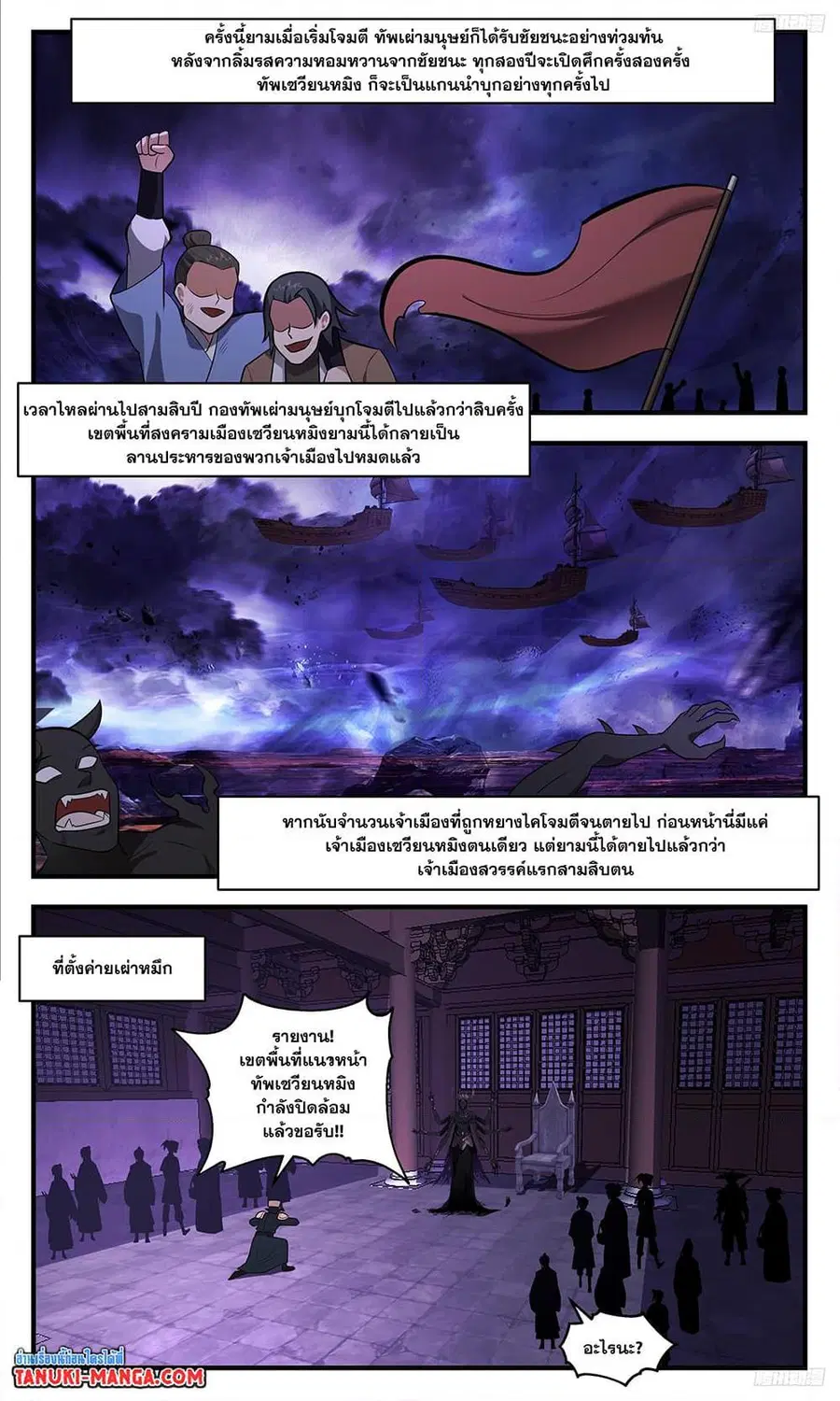 Martial Peak ตอนที่ 3390 หน้า 8