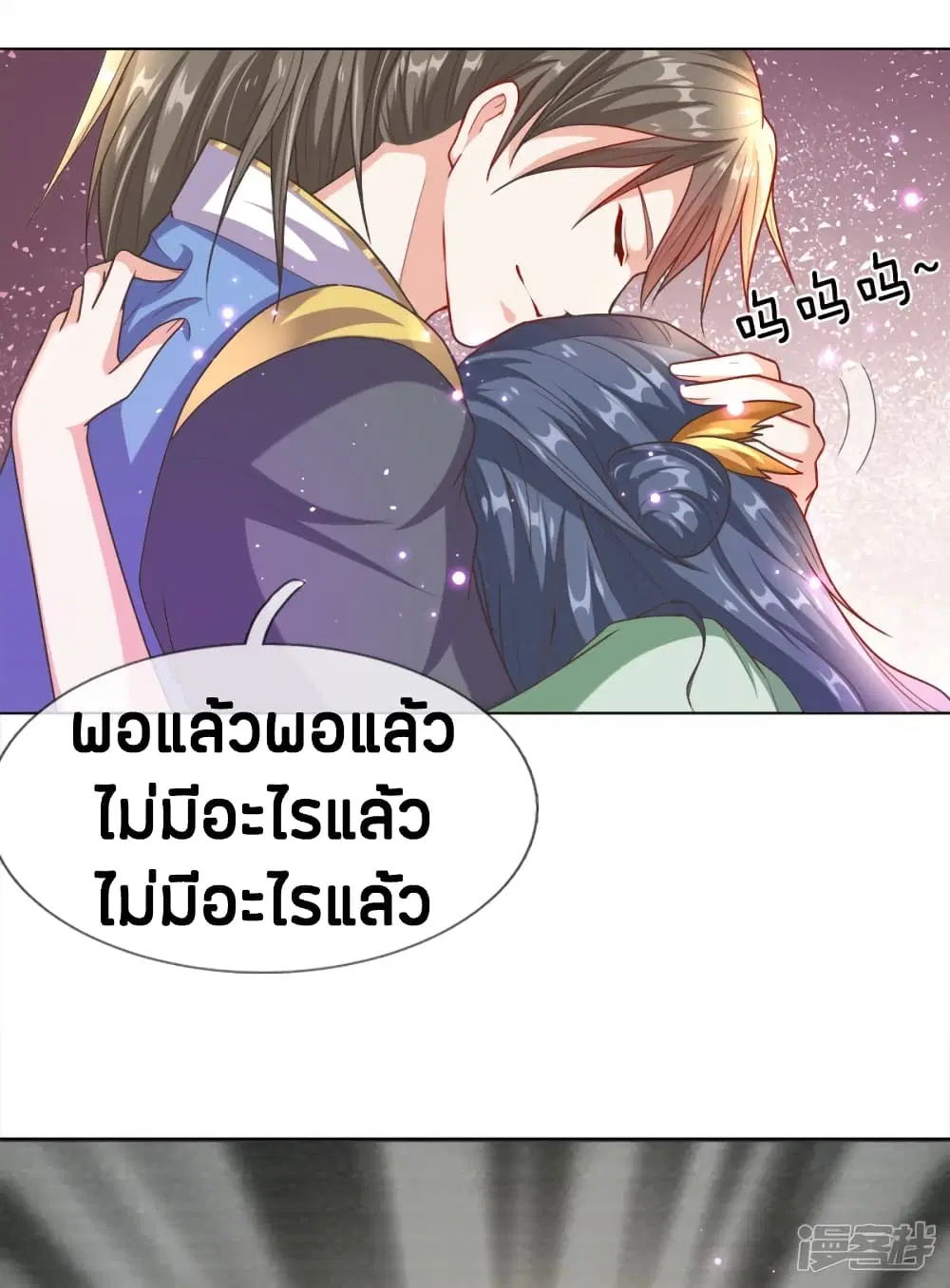 Sky Sword God ตอนที่ 163 หน้า 18