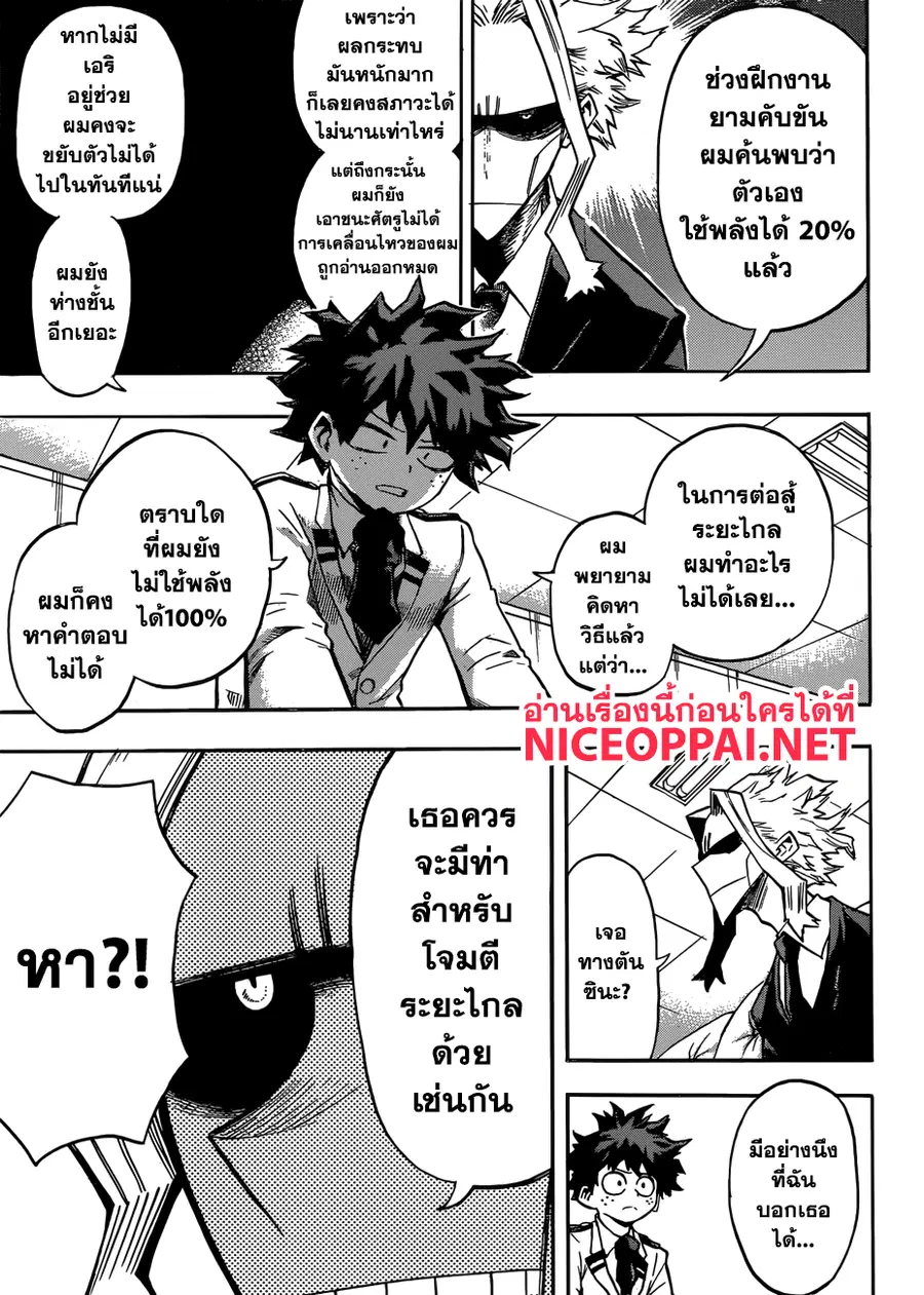 My Hero Academia ตอนที่ 172 หน้า 10