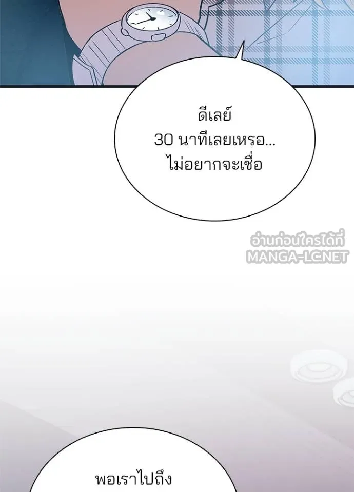 Villain to Kill ตอนที่ 171 หน้า 45