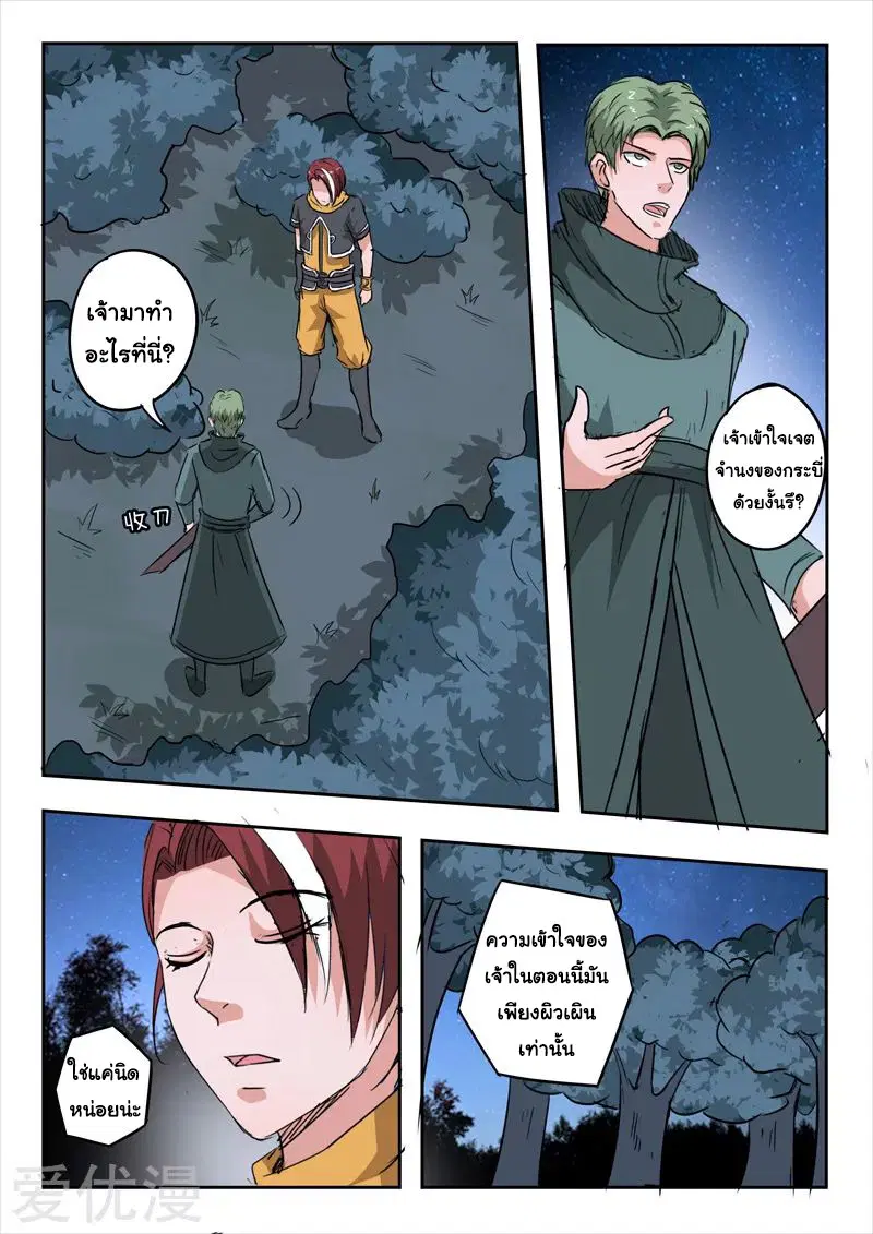 Martial Master ตอนที่ 280 หน้า 8