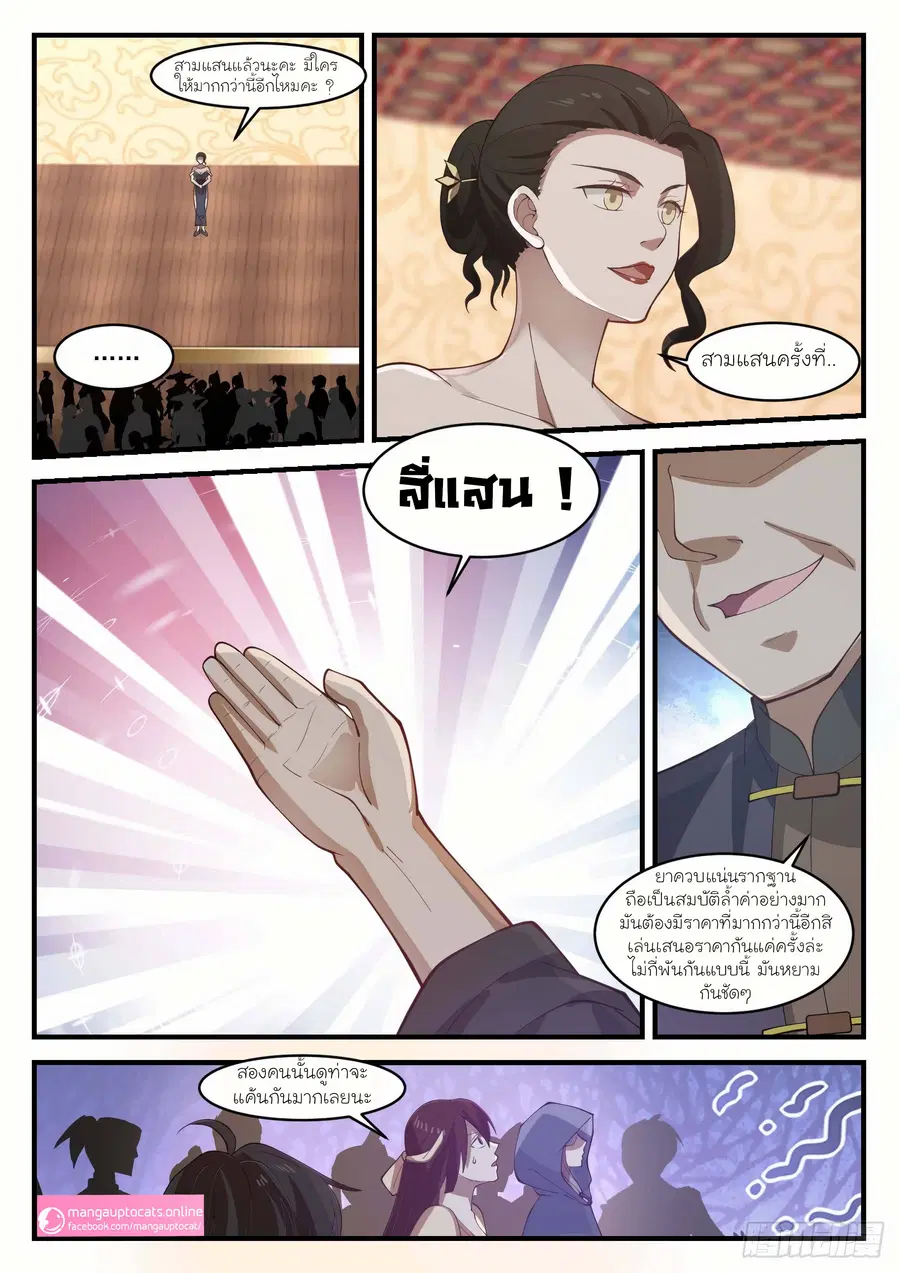 Martial Peak ตอนที่ 1054 หน้า 10