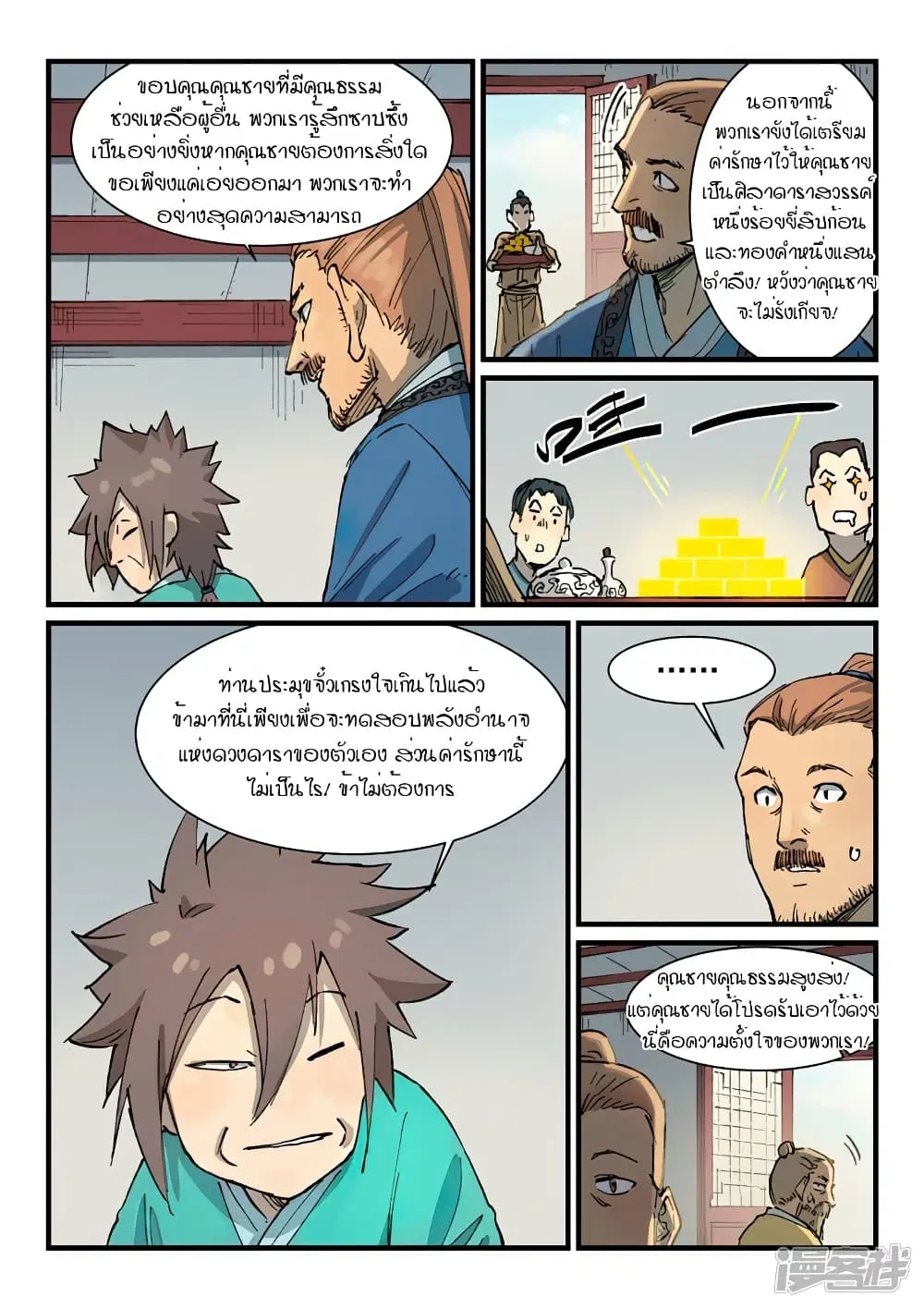 Star Martial God Techniquer ตอนที่ 351 หน้า 5