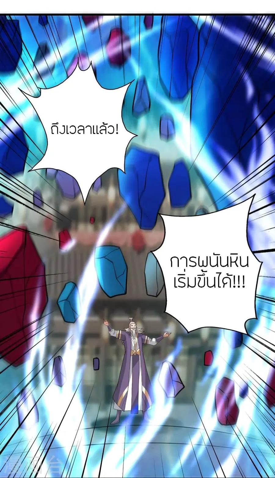 Banished Disciple’s Counterattack ราชาอมตะผู้ถูกขับไล่ ตอนที่ 348 หน้า 82