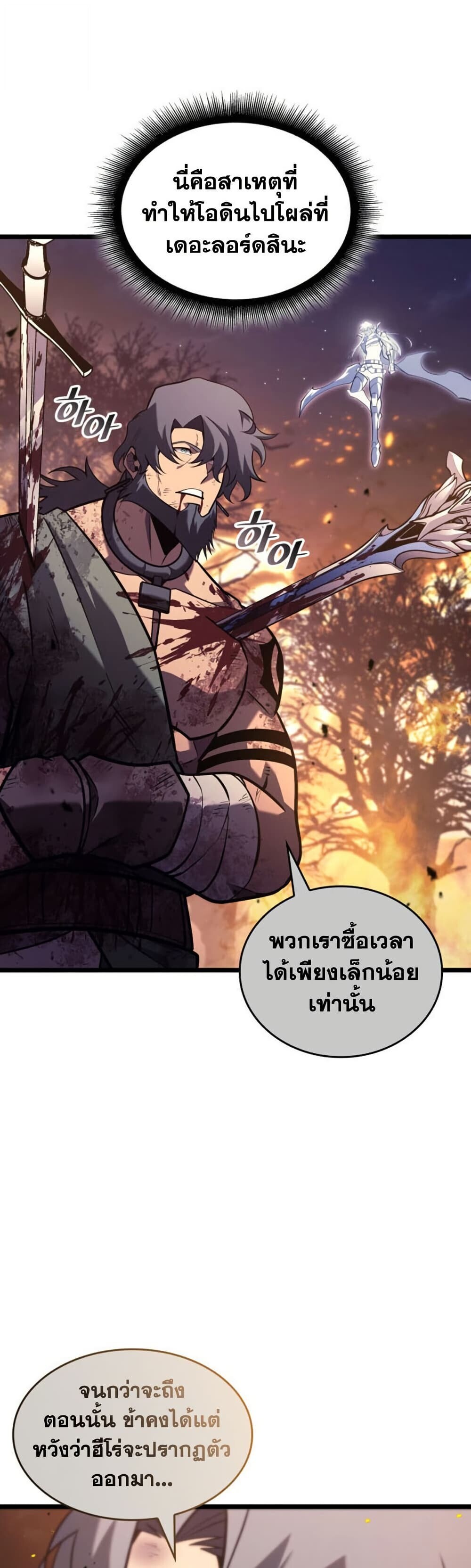 Return of the SSS-Class Ranker ตอนที่ 197 หน้า 13