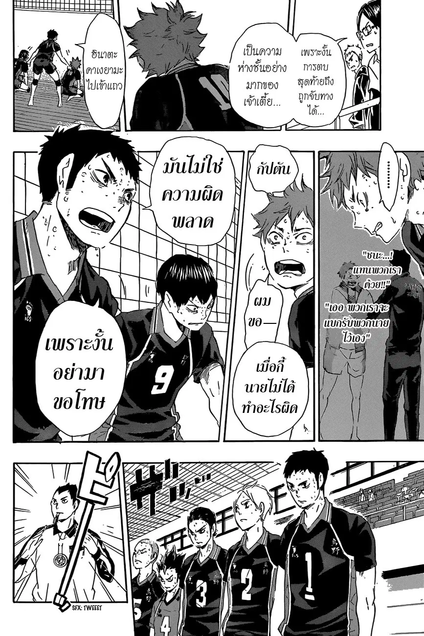 Haikyuu!! ตอนที่ 69 หน้า 4
