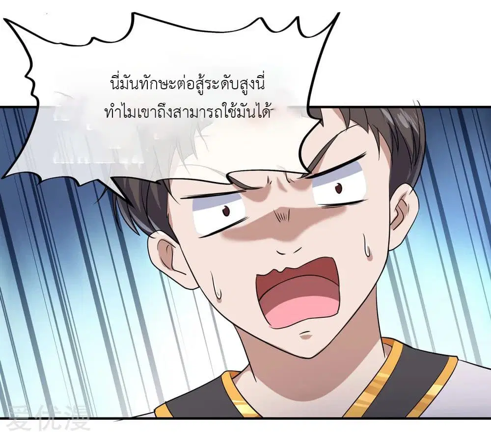 Peerless Battle Spirit ตอนที่ 23 หน้า 4