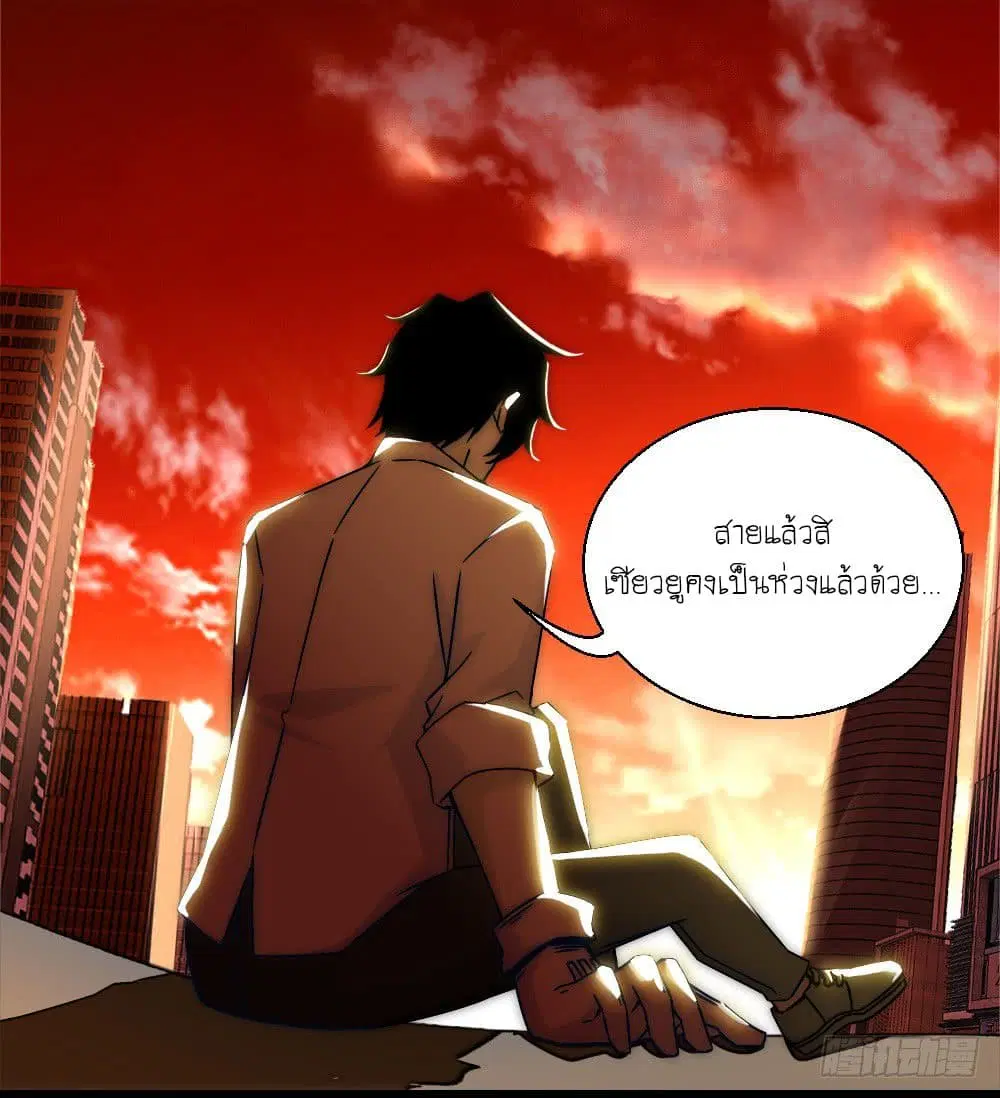 The King of Doom ตอนที่ 12 หน้า 17