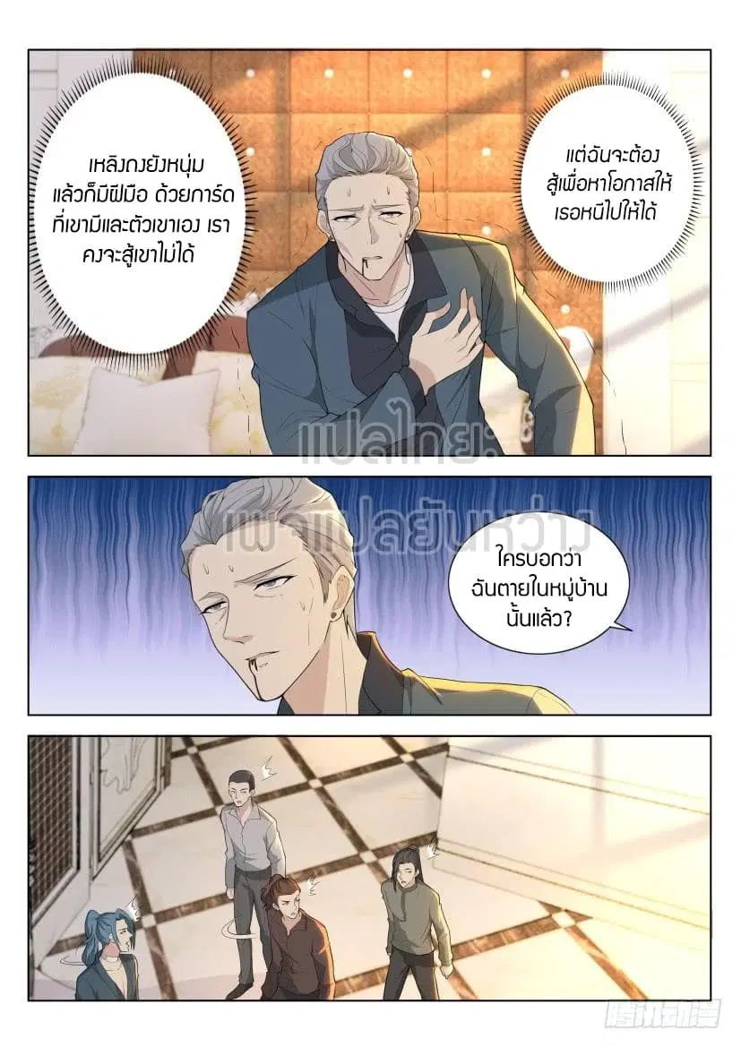 Rebirth Of The Urban Immortal Cultivator ตอนที่ 284 หน้า 10