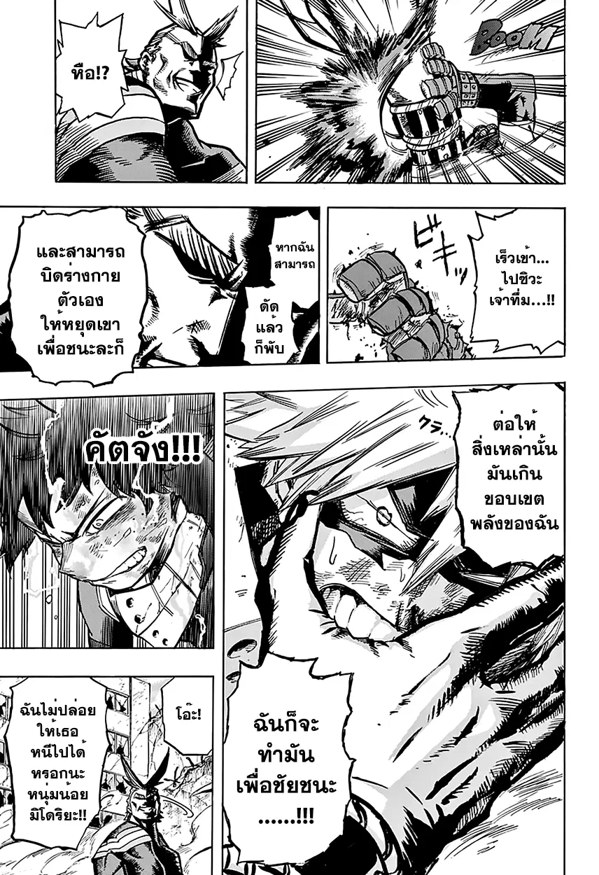 Boku no Hero Academia (My Hero Academia) ตอนที่ 65 หน้า 16