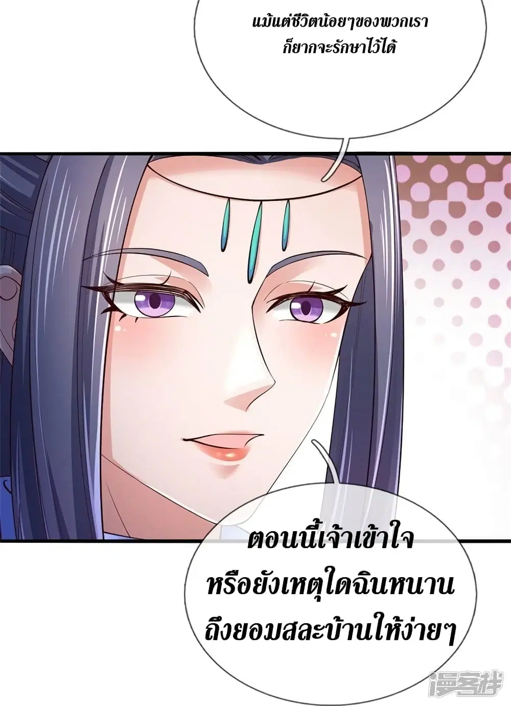 Sky Sword God ตอนที่ 538 หน้า 7