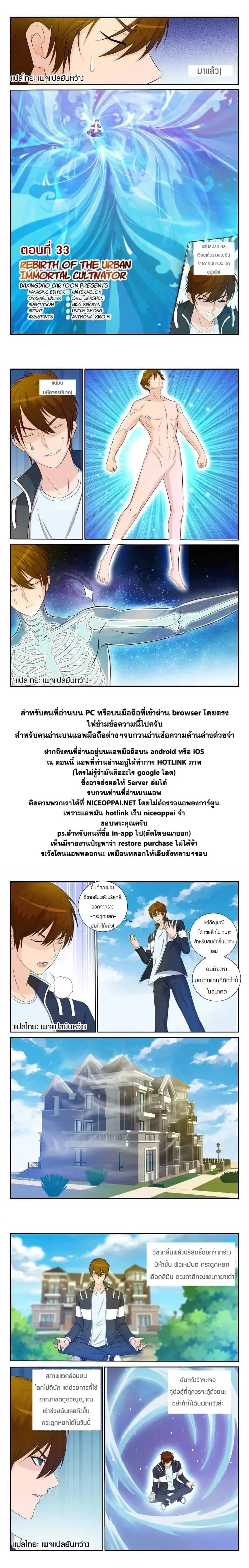 Rebirth Of The Urban Immortal Cultivator ตอนที่ 33 หน้า 10