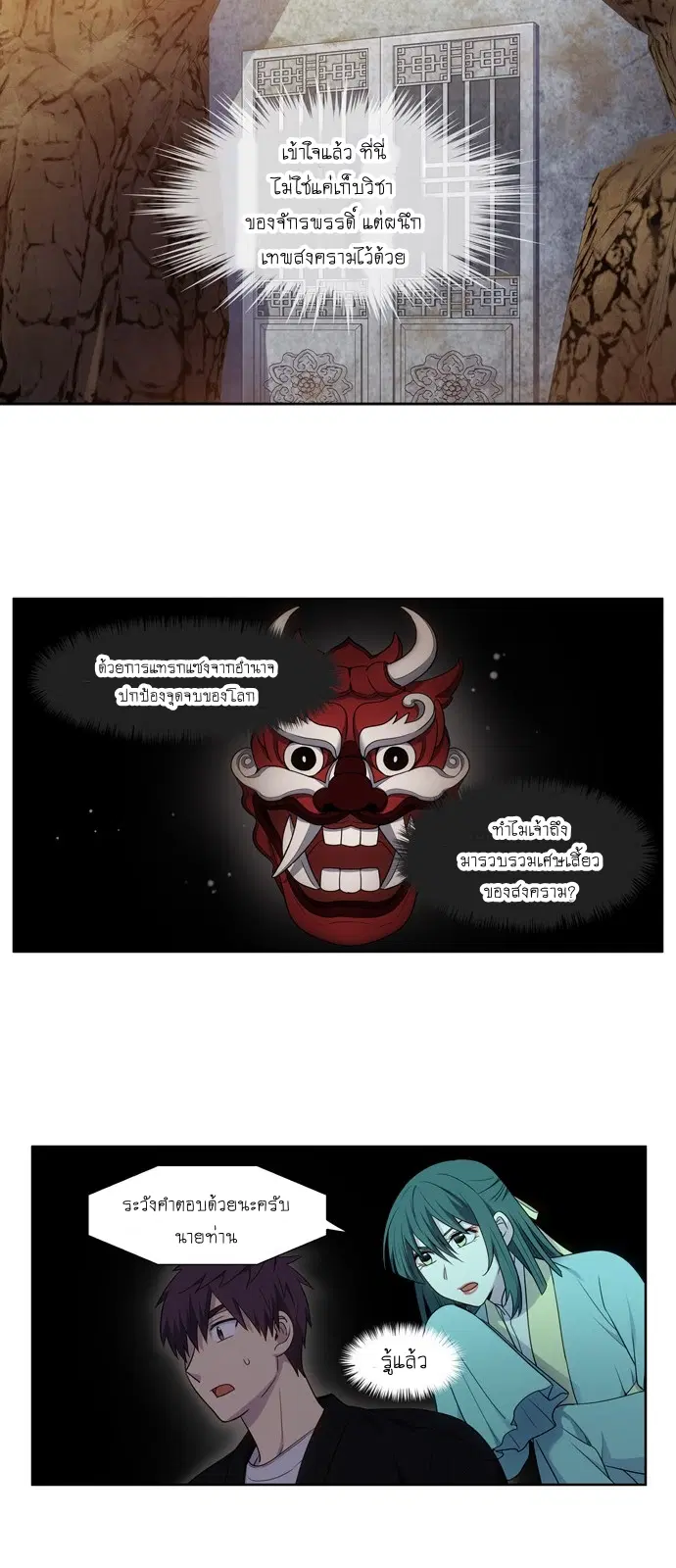 The Gamer ตอนที่ 409 หน้า 16