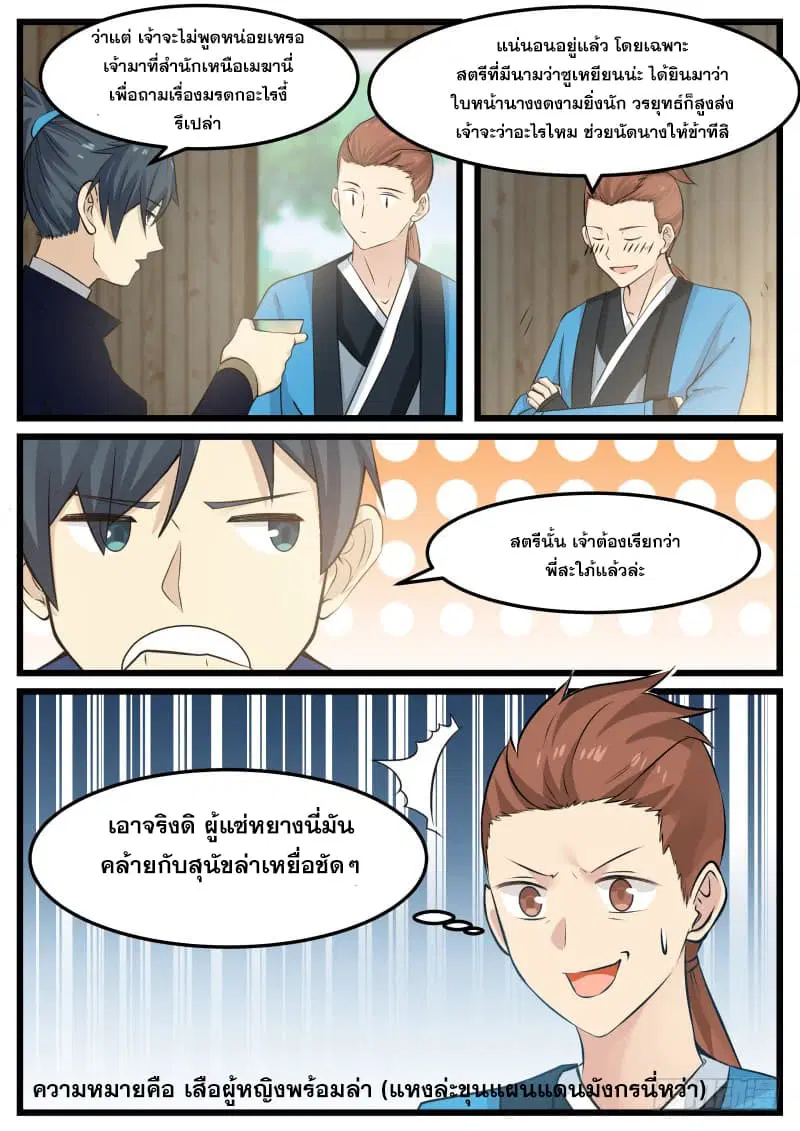 Martial Peak ตอนที่ 132 หน้า 14
