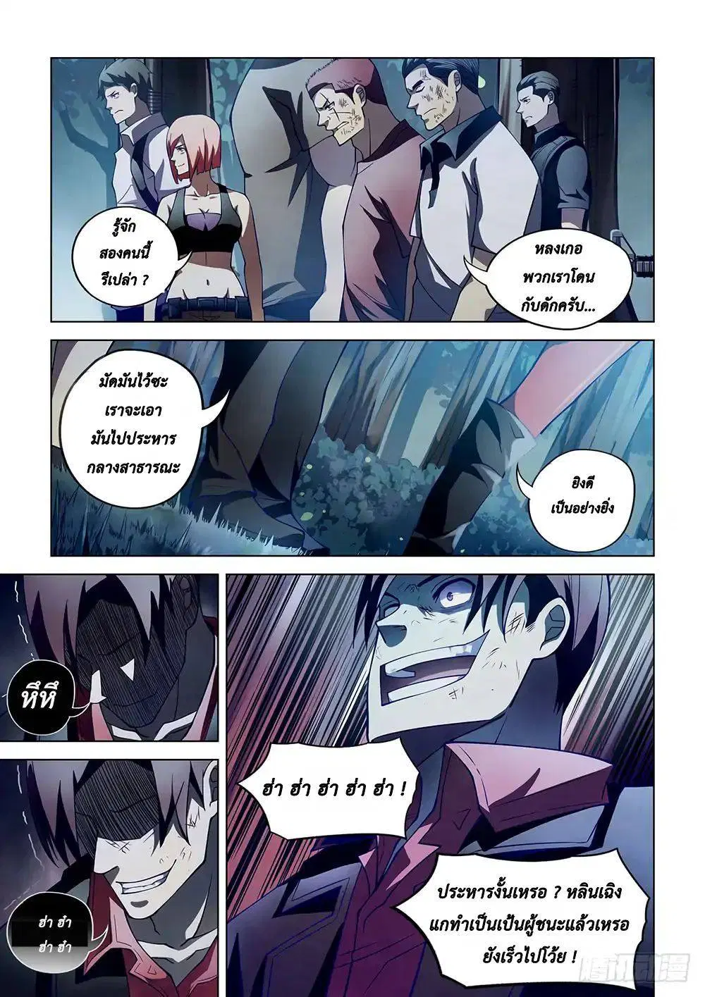 The Last Human ตอนที่ 97 หน้า 9