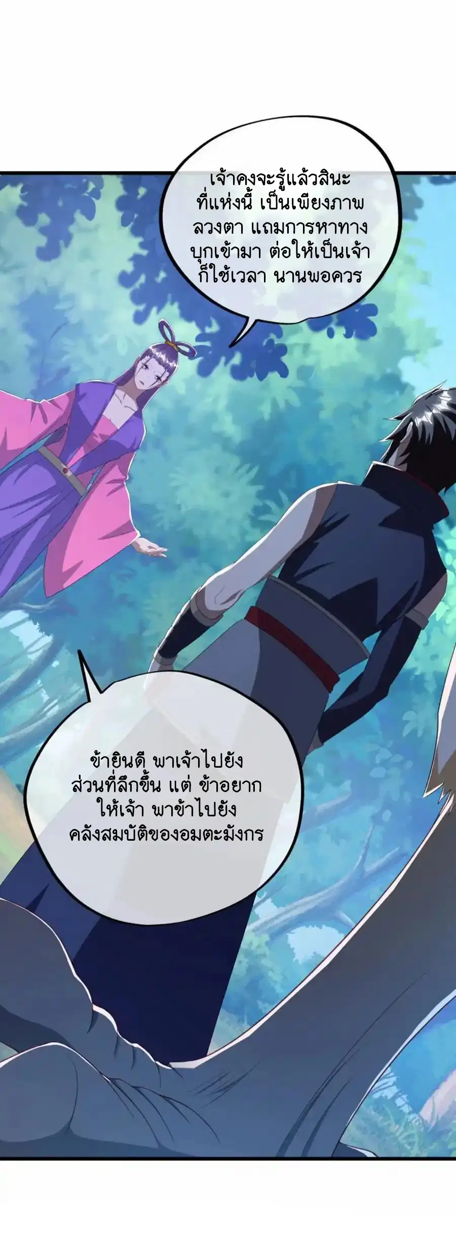 Peerless Battle Spirit ตอนที่ 640 หน้า 4