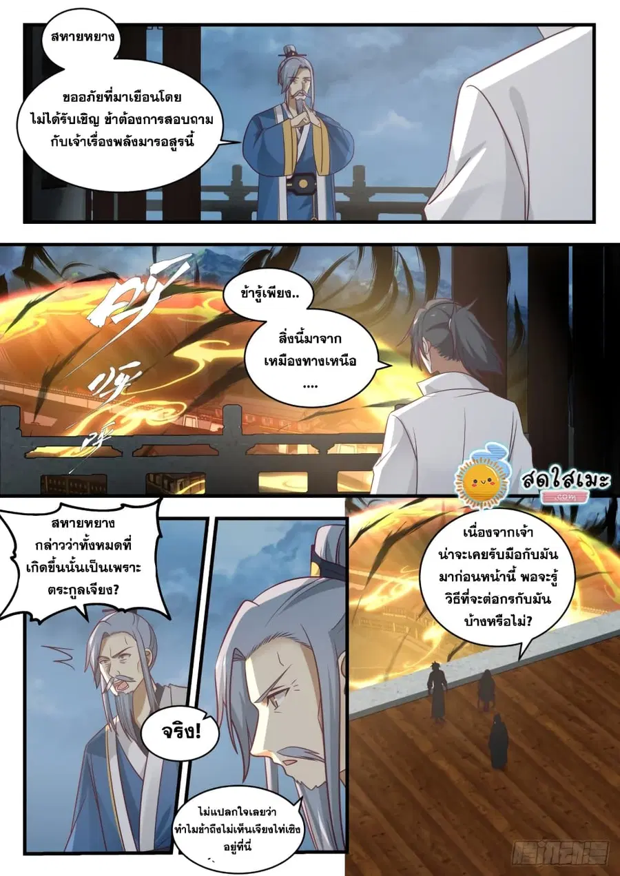 Martial Peak ตอนที่ 1670 หน้า 6