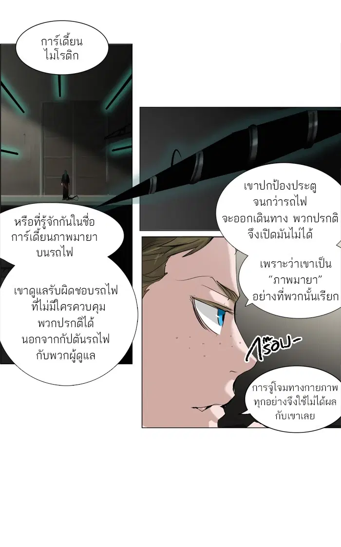 Tower of God ตอนที่ 211 หน้า 20