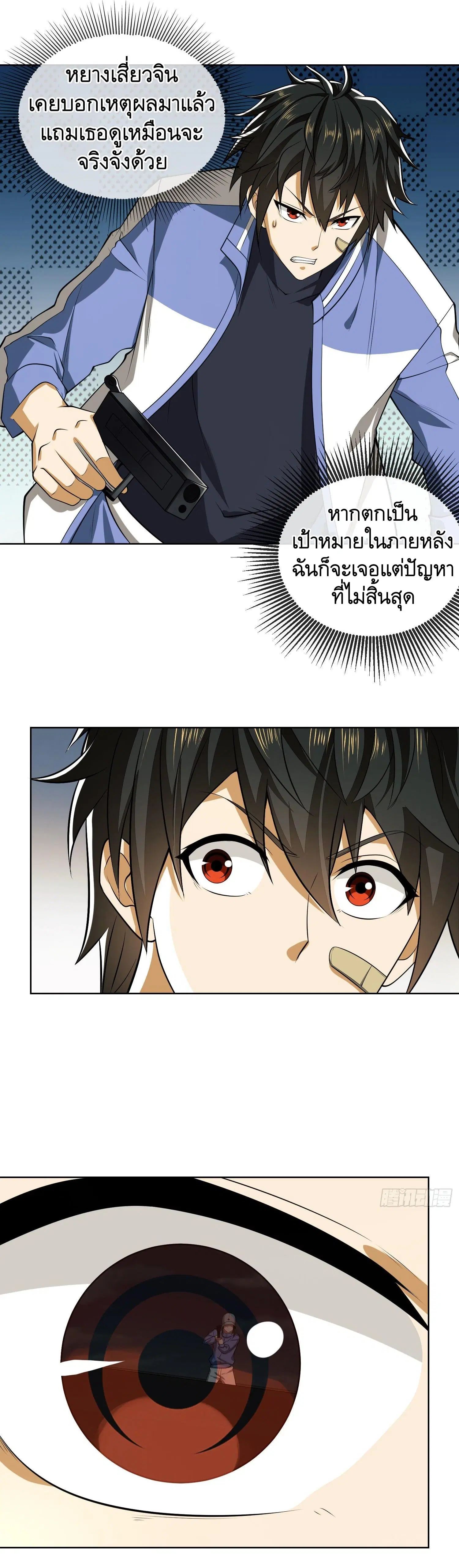 The First Order ตอนที่ 81 หน้า 33
