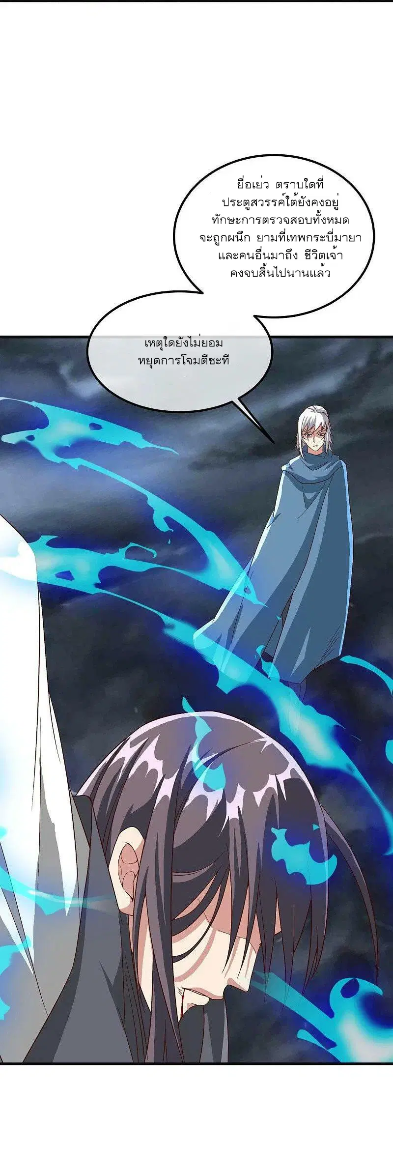 Peerless Battle Spirit ตอนที่ 518 หน้า 40