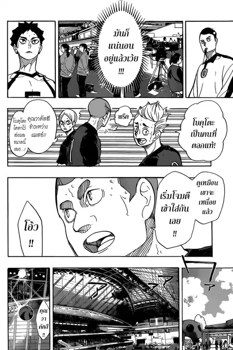 Haikyuu!! ตอนที่ 335 หน้า 5