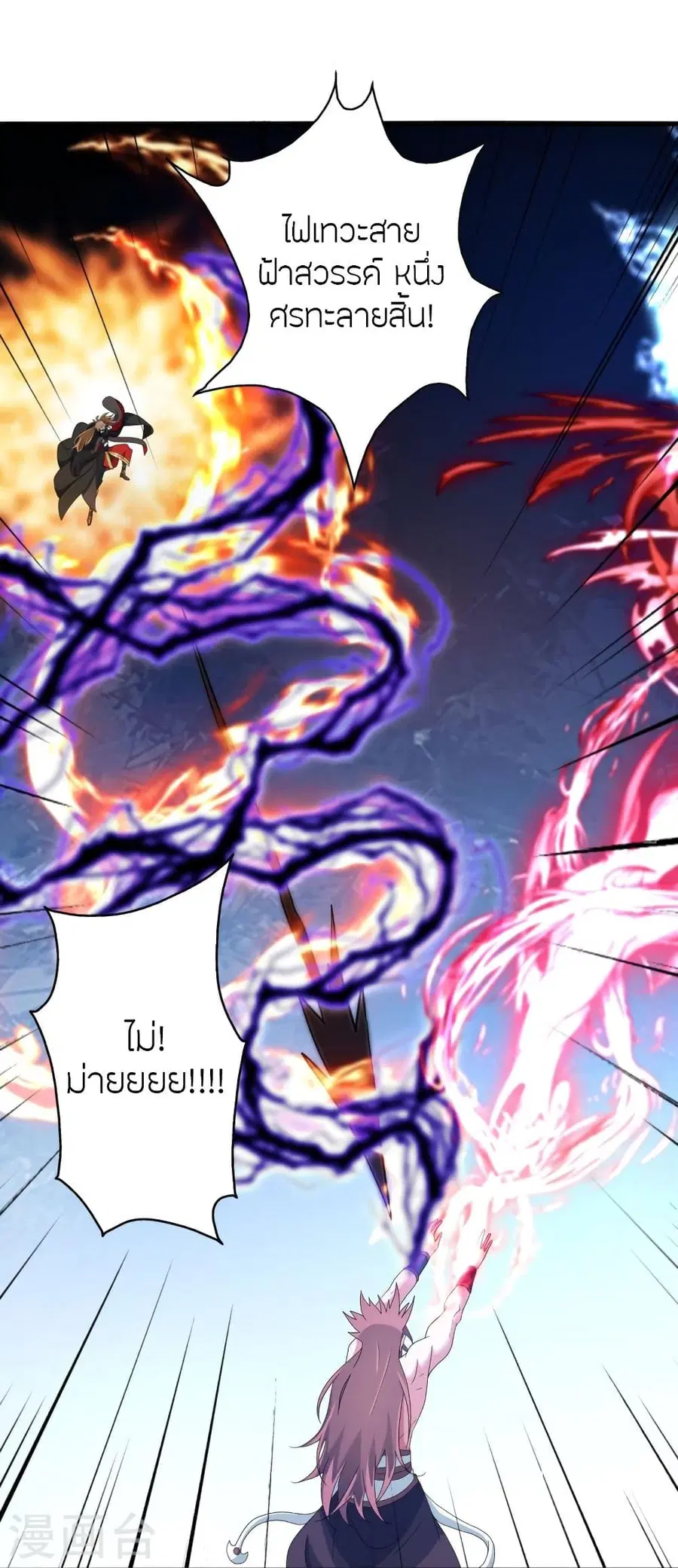 Banished Disciple’s Counterattack ราชาอมตะผู้ถูกขับไล่ ตอนที่ 338 หน้า 58