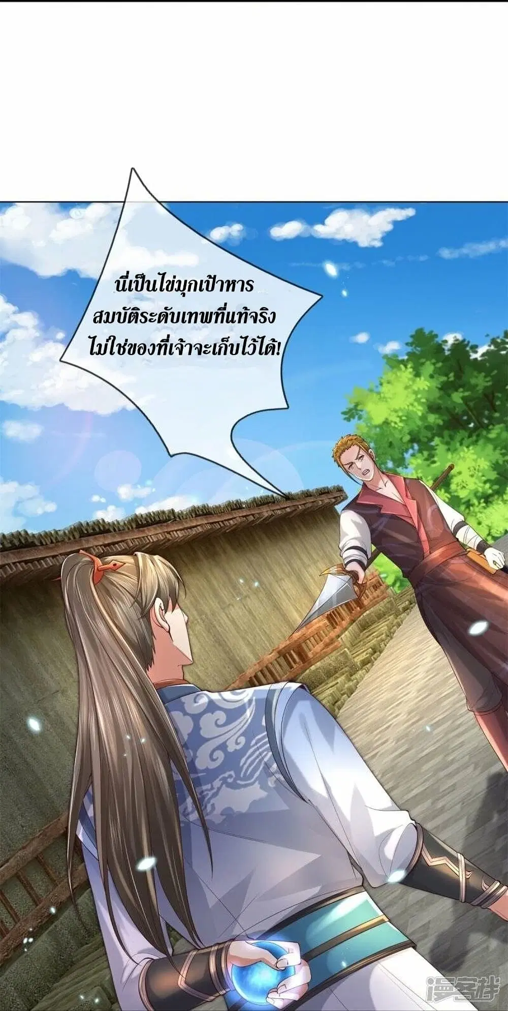 Sky Sword God ตอนที่ 503 หน้า 8