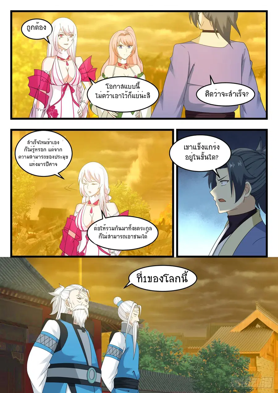 Martial Peak ตอนที่ 532 หน้า 10