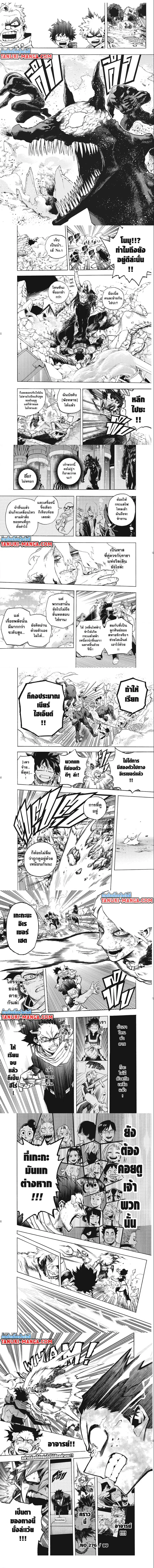 My Hero Academia ตอนที่ 276 หน้า 4