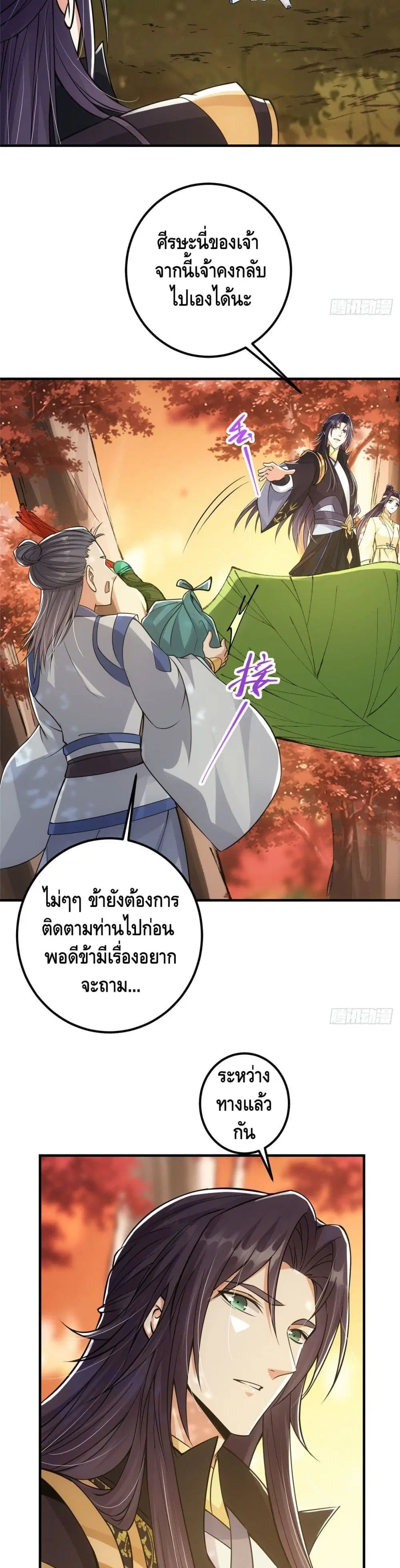 Keep A Low Profile ตอนที่ 43 หน้า 17