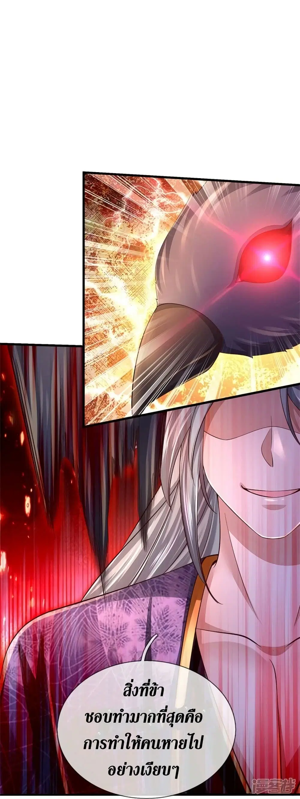 Sky Sword God ตอนที่ 538 หน้า 25
