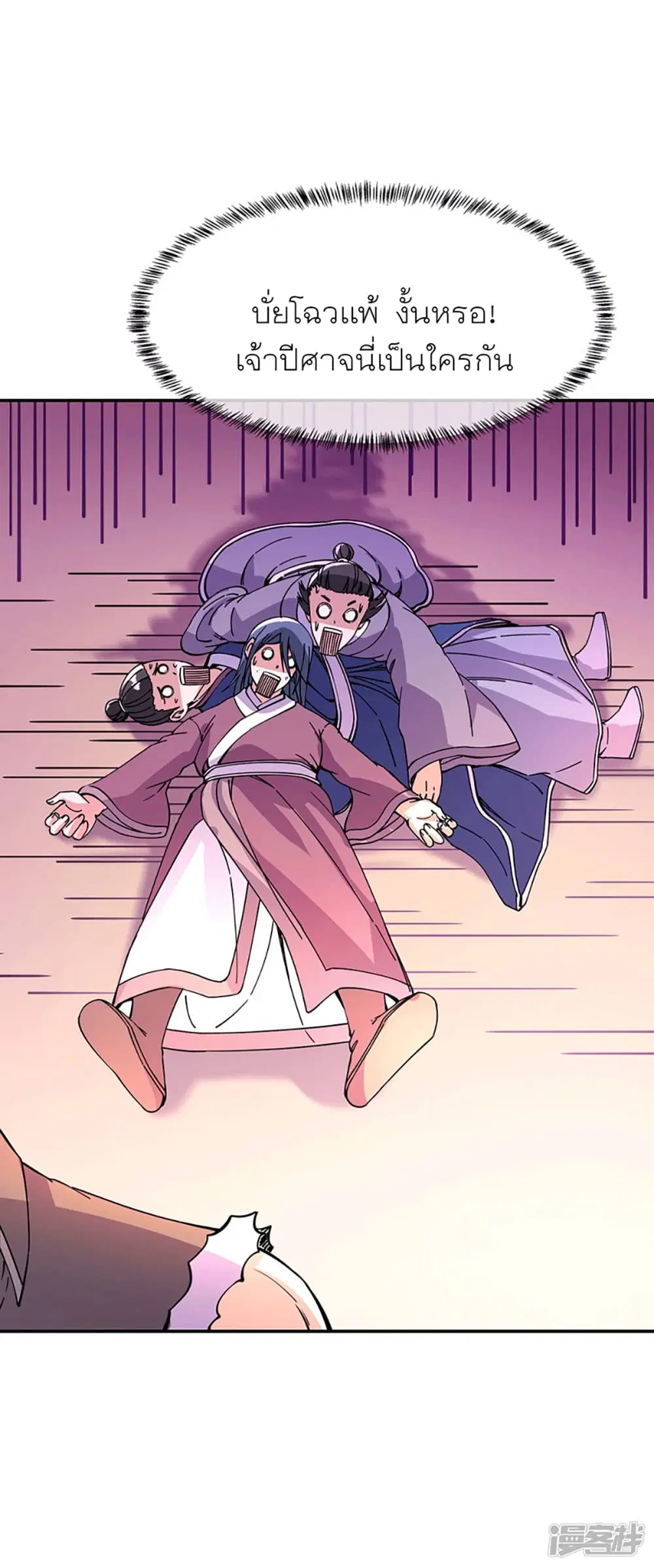 Peerless Battle Spirit ตอนที่ 280 หน้า 32