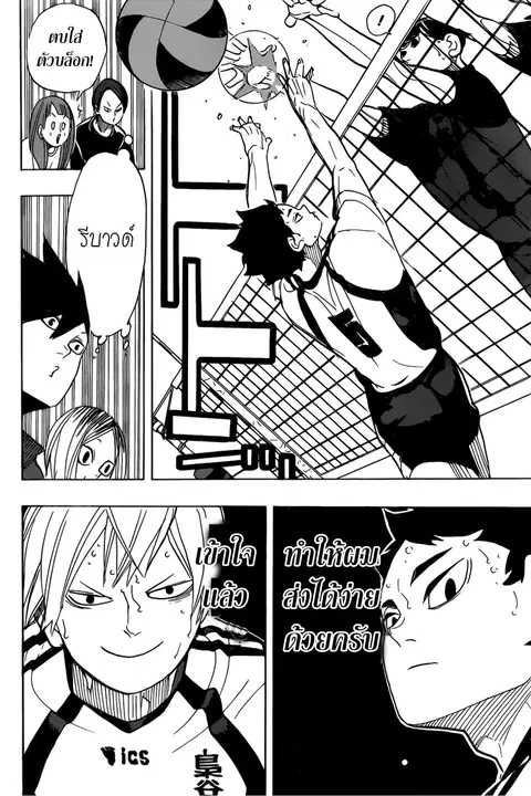 Haikyuu!! ตอนที่ 333 หน้า 16