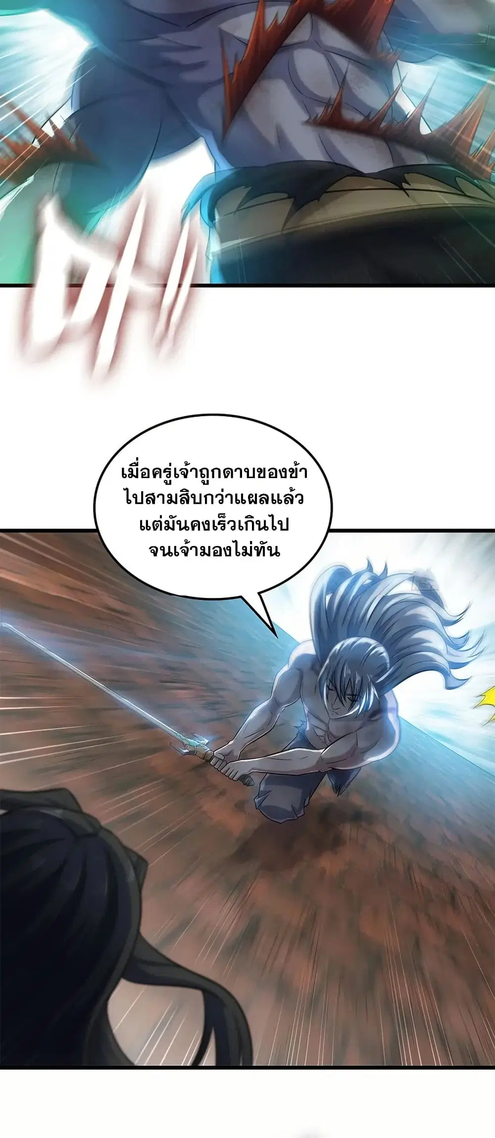 My Wife is a Demon Queen ตอนที่ 436 หน้า 25
